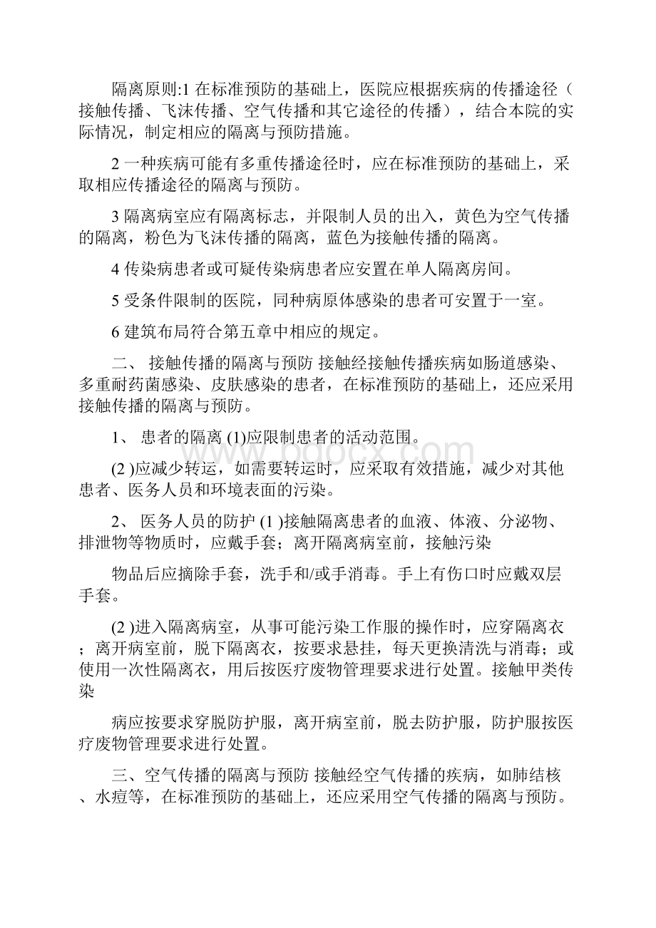 职业暴露与标准预防Word文档4.docx_第3页