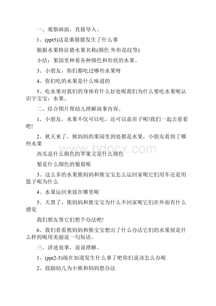 幼儿园小班优秀教案及反思.docx_第2页