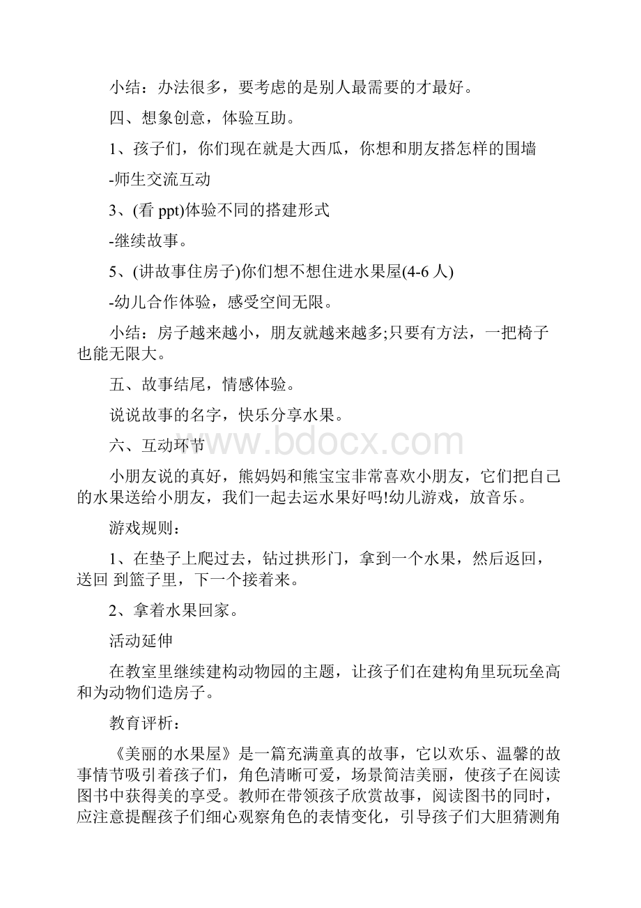 幼儿园小班优秀教案及反思.docx_第3页