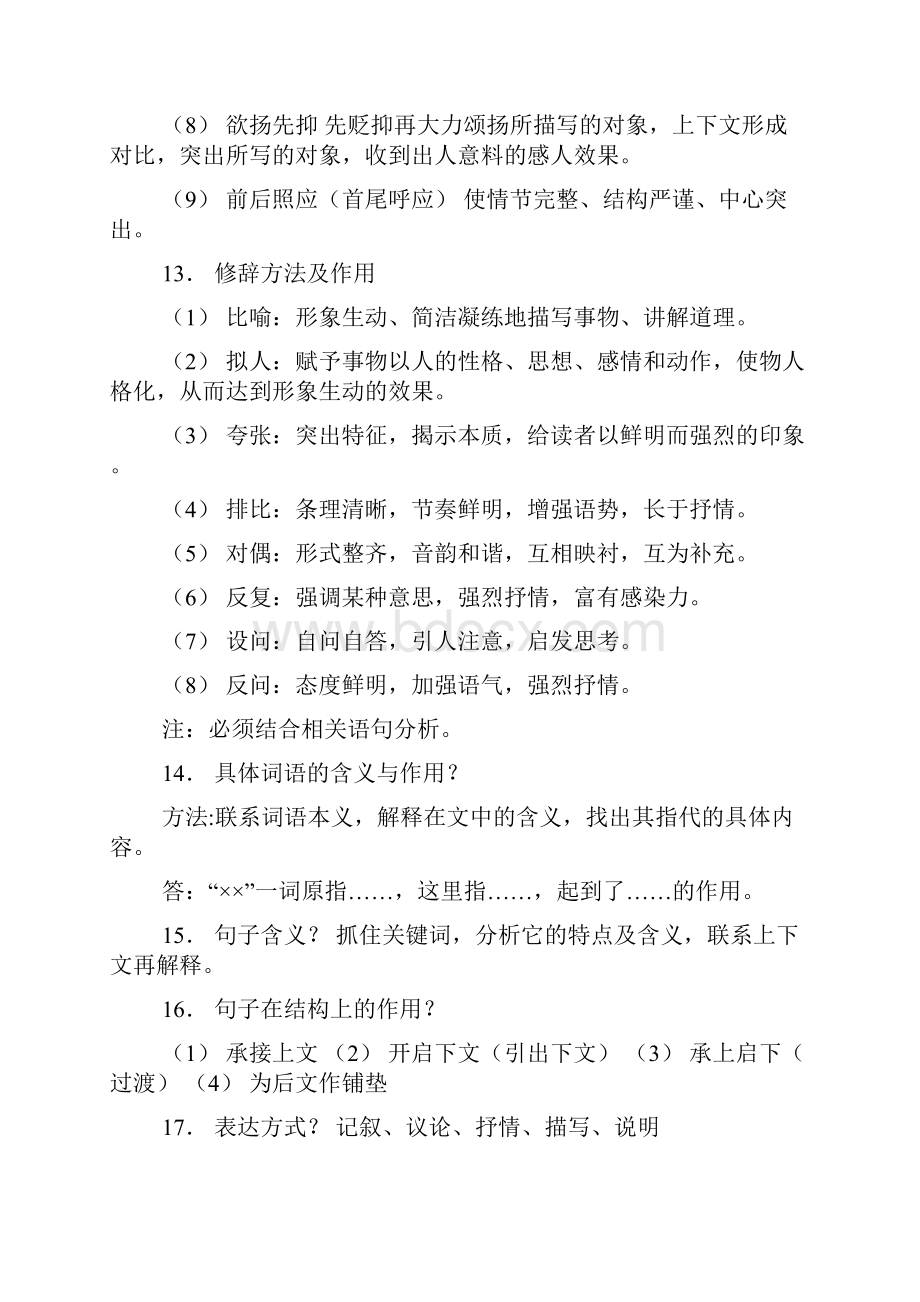 中考语文阅读答题技巧 全.docx_第3页