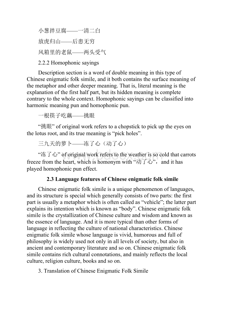 Application of Domestication and Alienation in the Translation of Enigmatic Folk Simile.docx_第3页