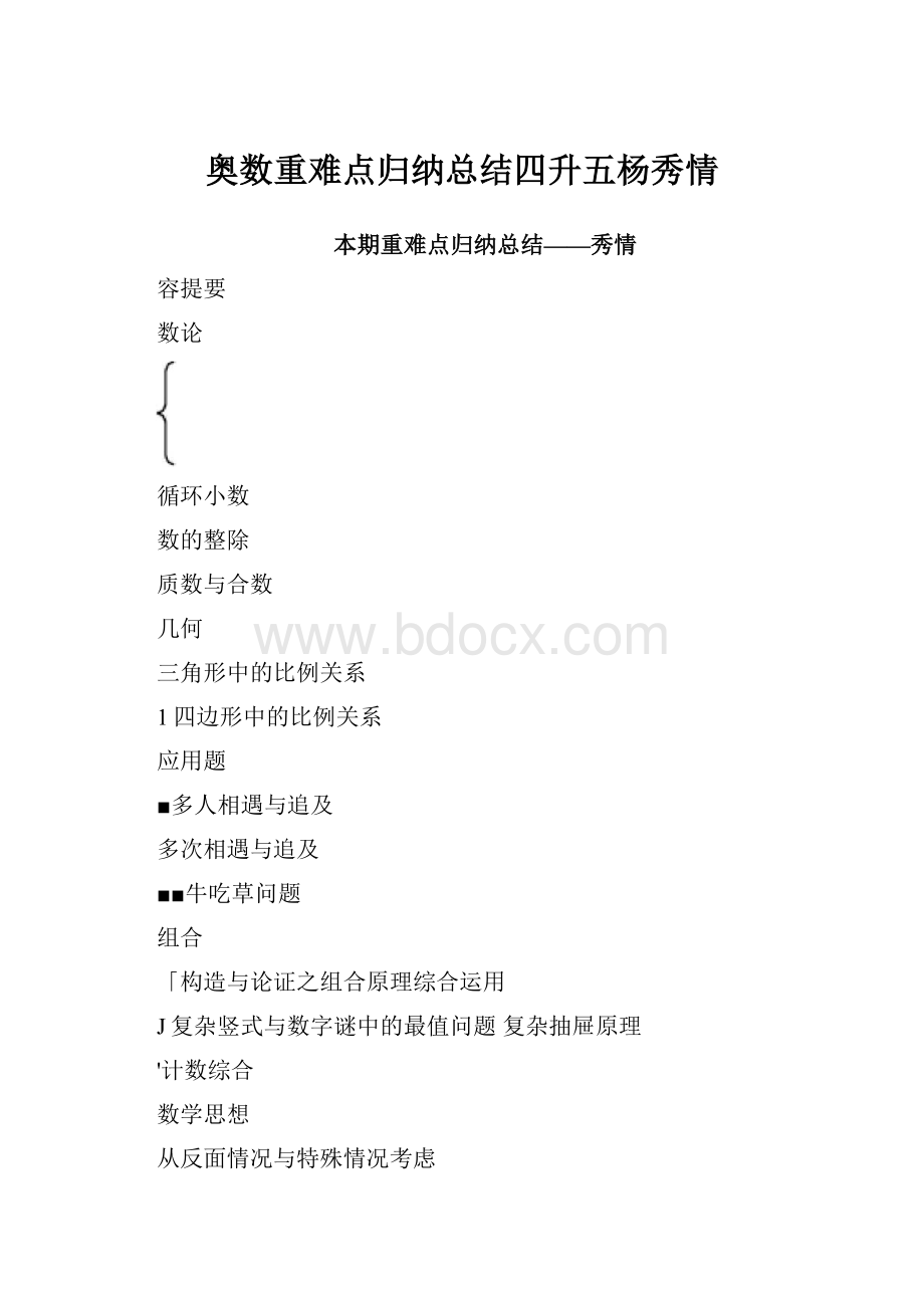 奥数重难点归纳总结四升五杨秀情.docx_第1页