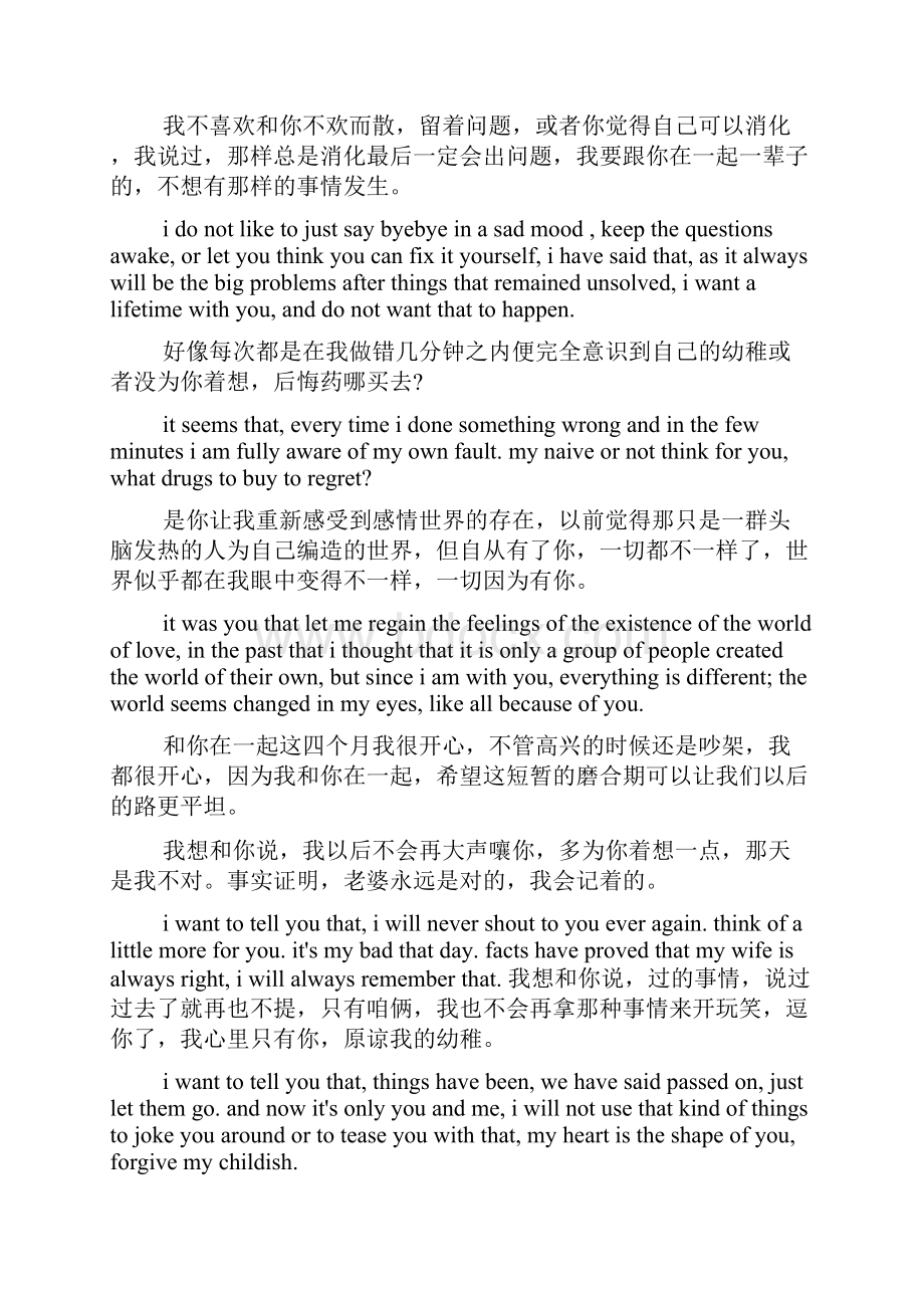 情侣认错保证书共8篇.docx_第2页