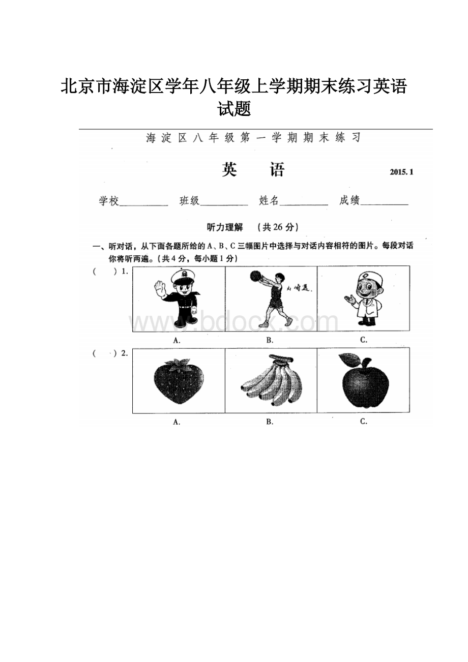 北京市海淀区学年八年级上学期期末练习英语试题.docx