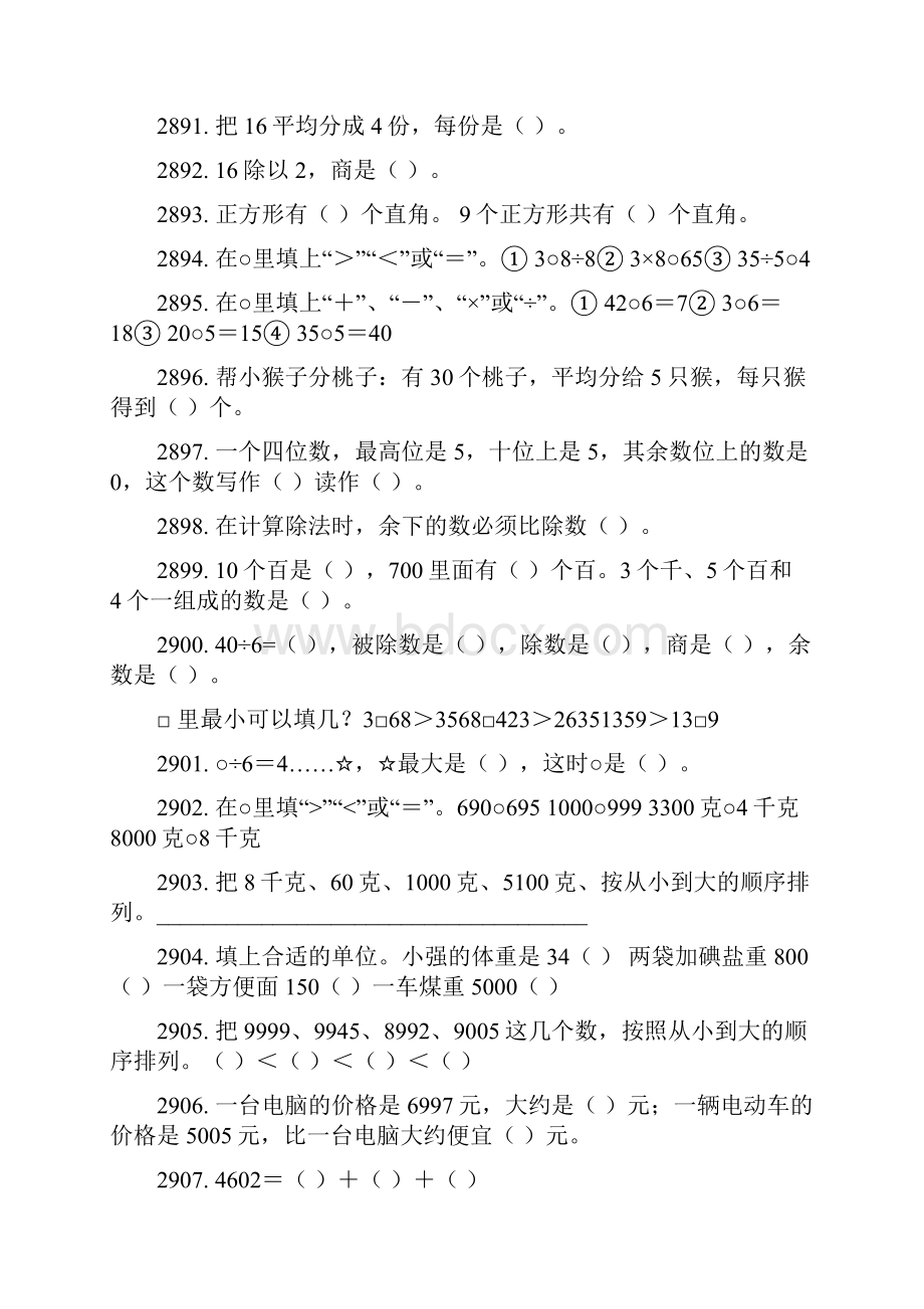 二年级数学下册期末填空题专项练习12.docx_第2页