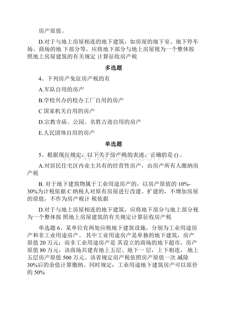 经济法基础复习题1212.docx_第2页