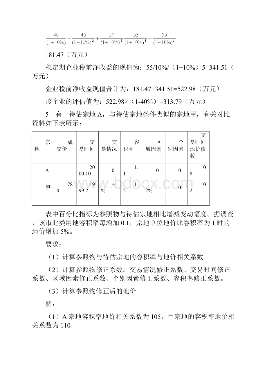 资产评估课程习题及答案.docx_第2页