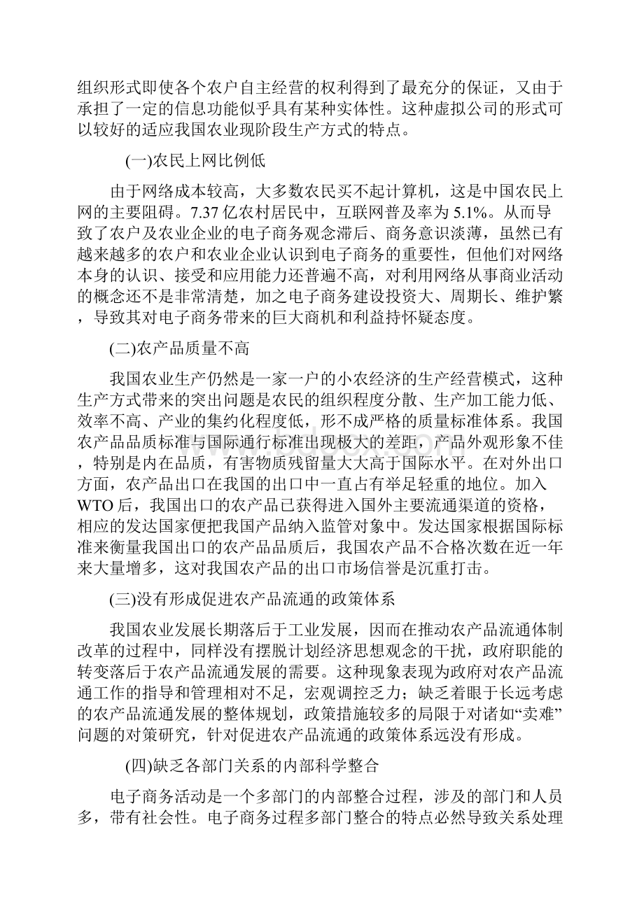 我国农业电子商务平台建设现状及存在问题.docx_第2页