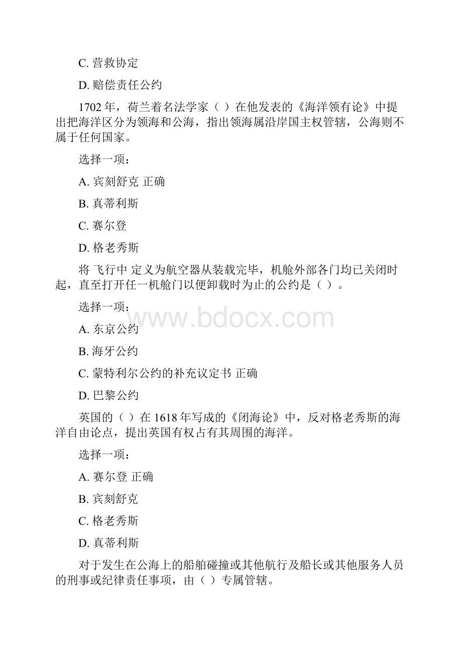 国际公法形考任务新.docx_第2页