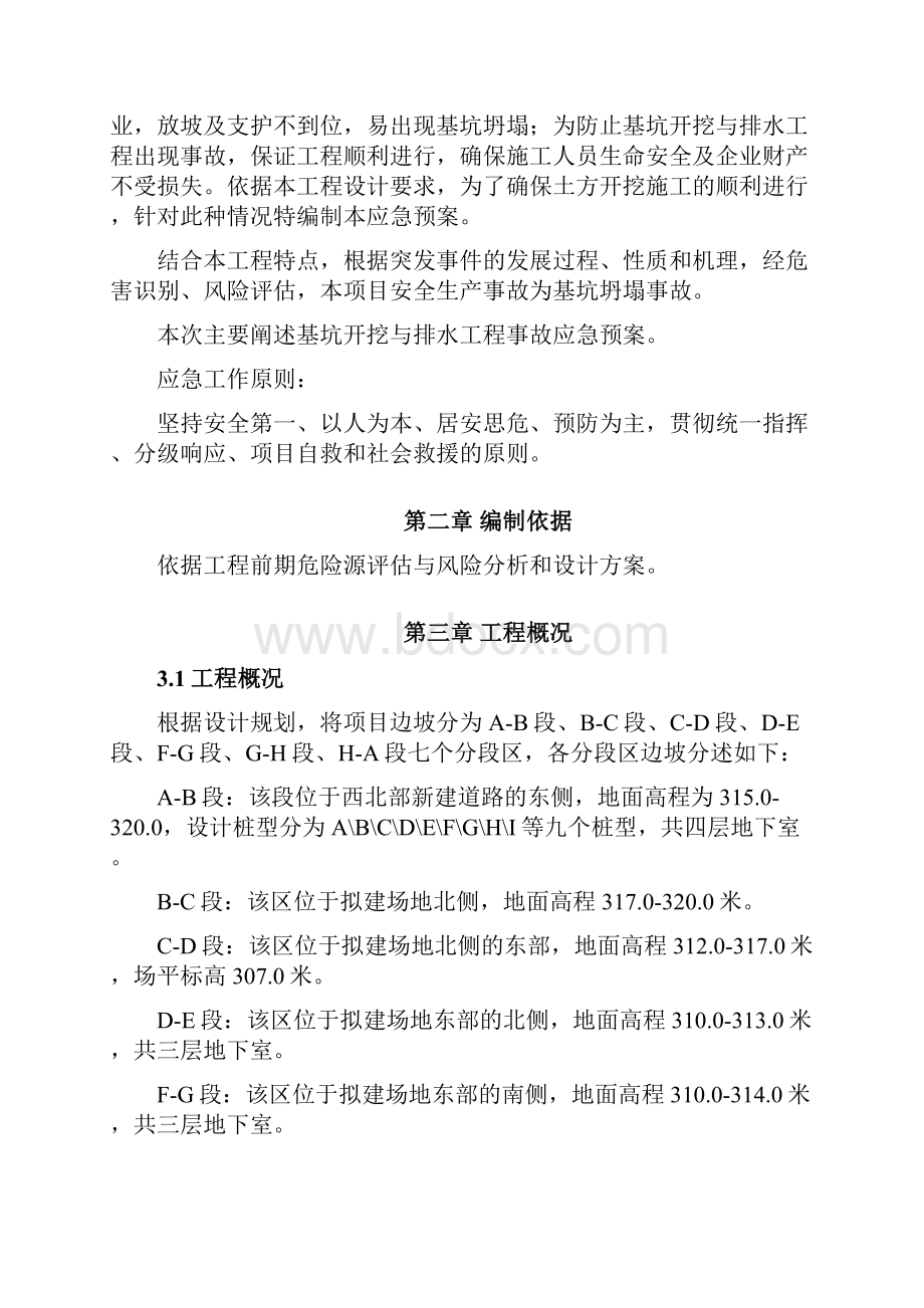 基坑工程安全应急处置预案.docx_第2页