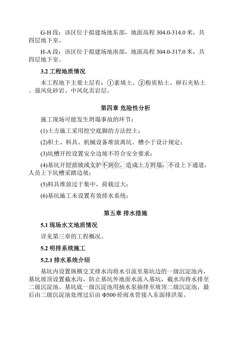 基坑工程安全应急处置预案.docx_第3页