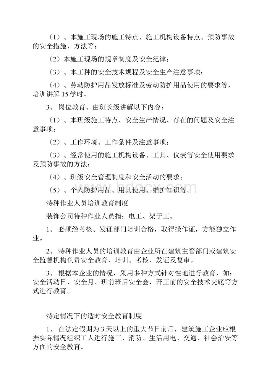 建设工程安全教育培训制度完整.docx_第2页