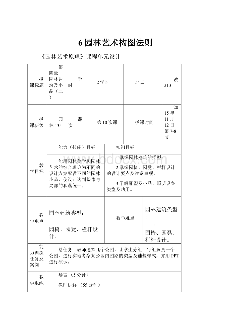 6园林艺术构图法则.docx