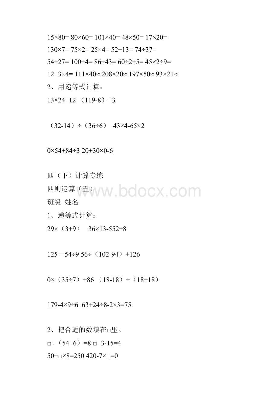 四年级数学下册计算题专练120.docx_第3页