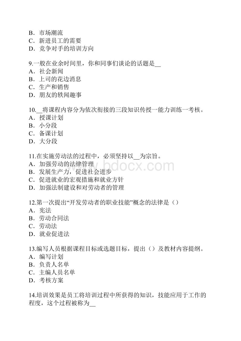 企业培训师考试真题卷.docx_第3页