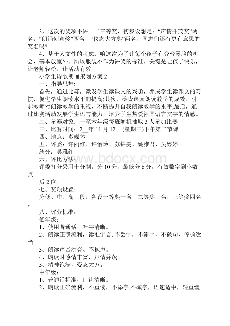 小学生诗歌朗诵策划方案.docx_第3页