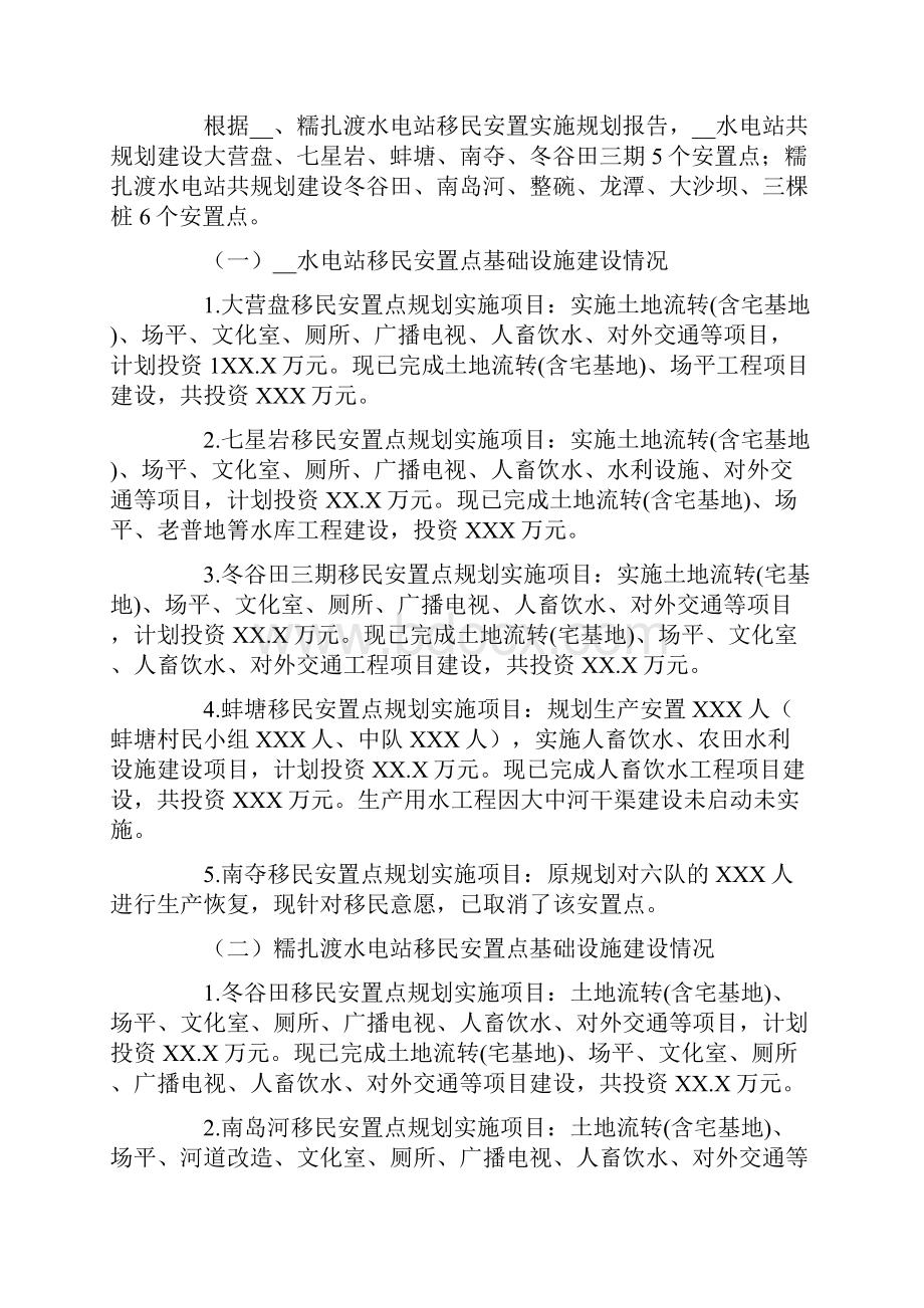 移民开发局安置建设工作调研报告.docx_第2页