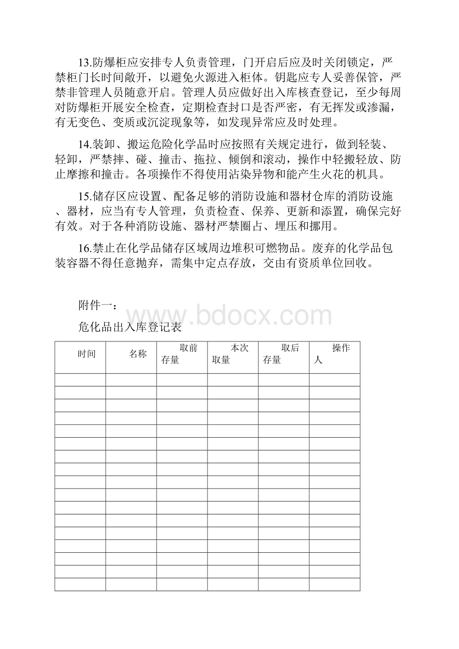 防爆柜安全使用规范.docx_第2页