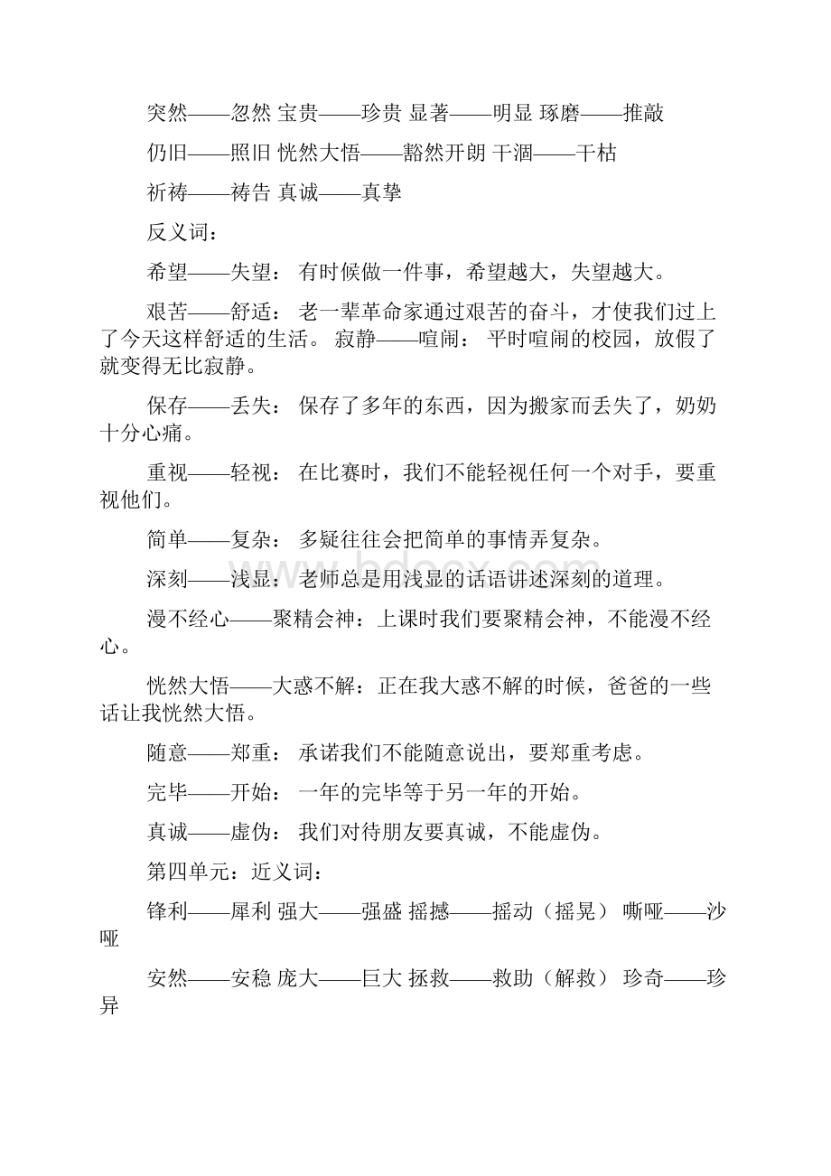 掩耳盗铃的近义词有些及造句.docx_第3页