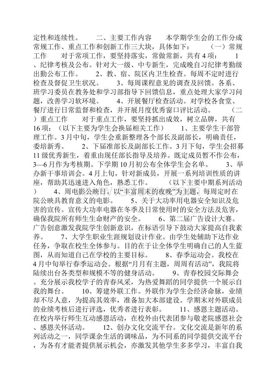 新学期学生会工作计划.docx_第3页