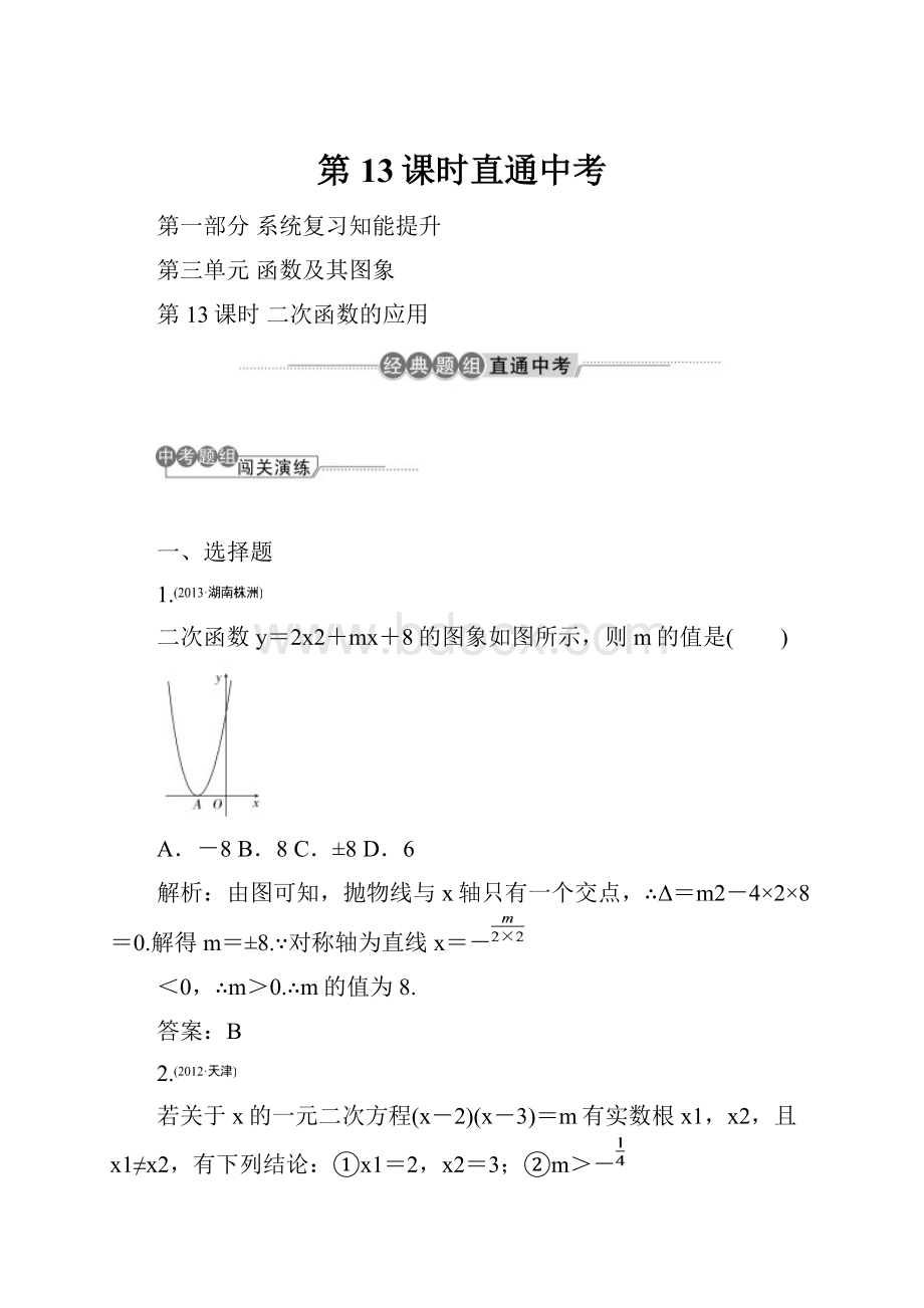 第13课时直通中考.docx_第1页