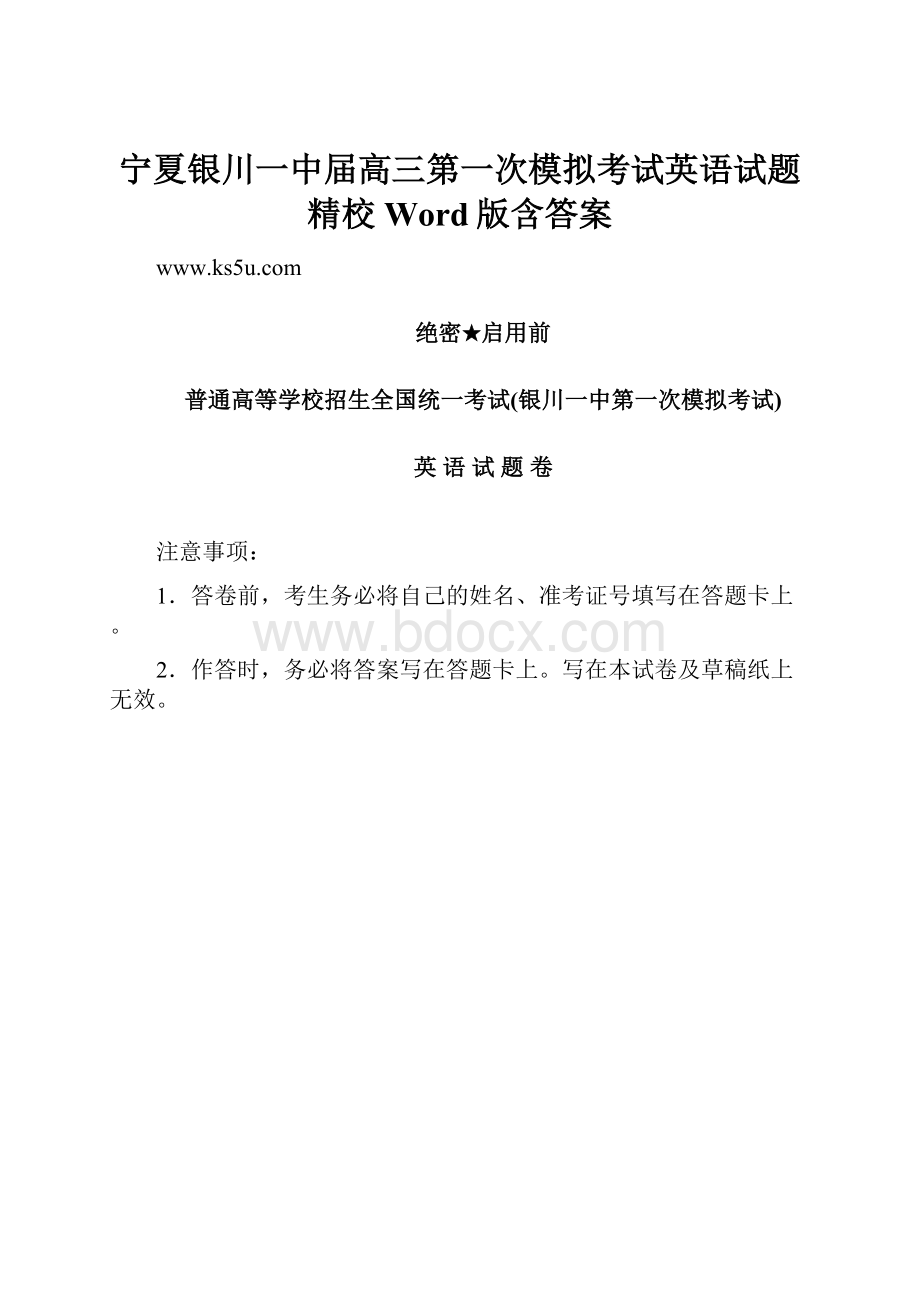 宁夏银川一中届高三第一次模拟考试英语试题 精校Word版含答案.docx