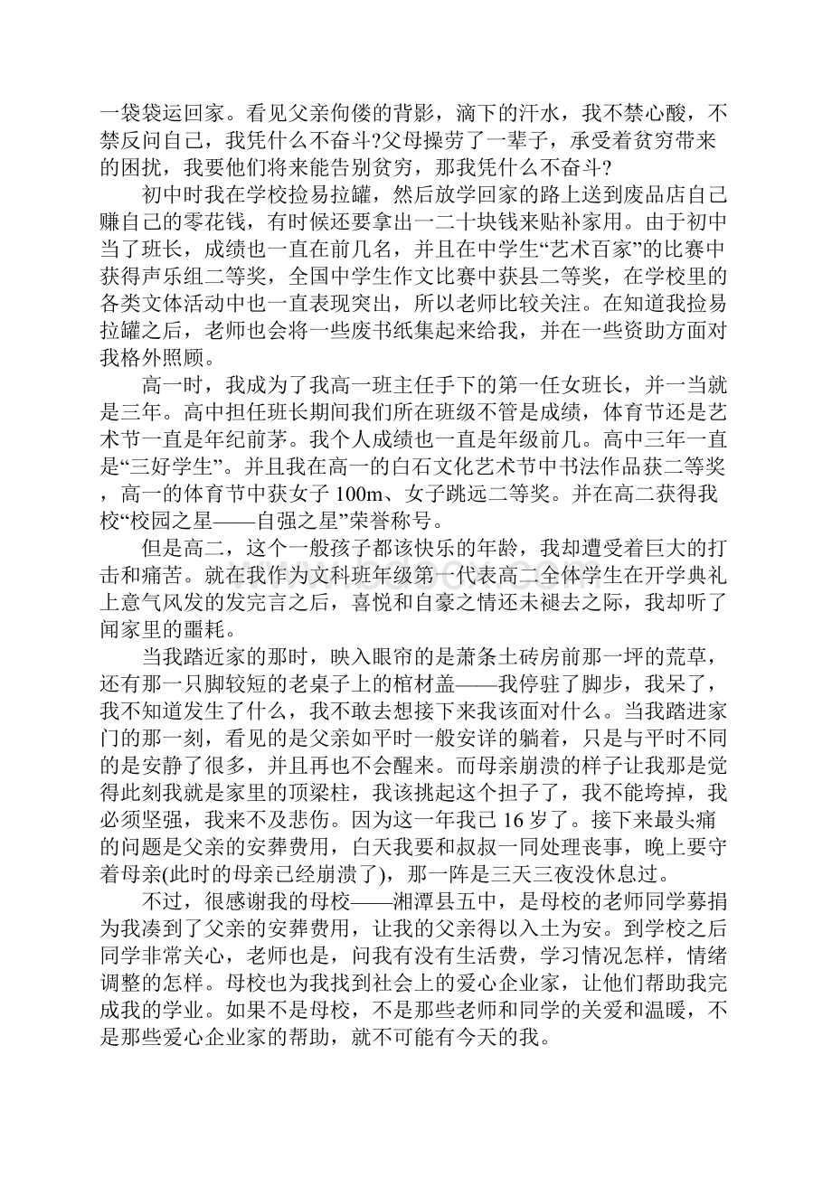 用来鼓舞员工的励志文章5篇.docx_第2页