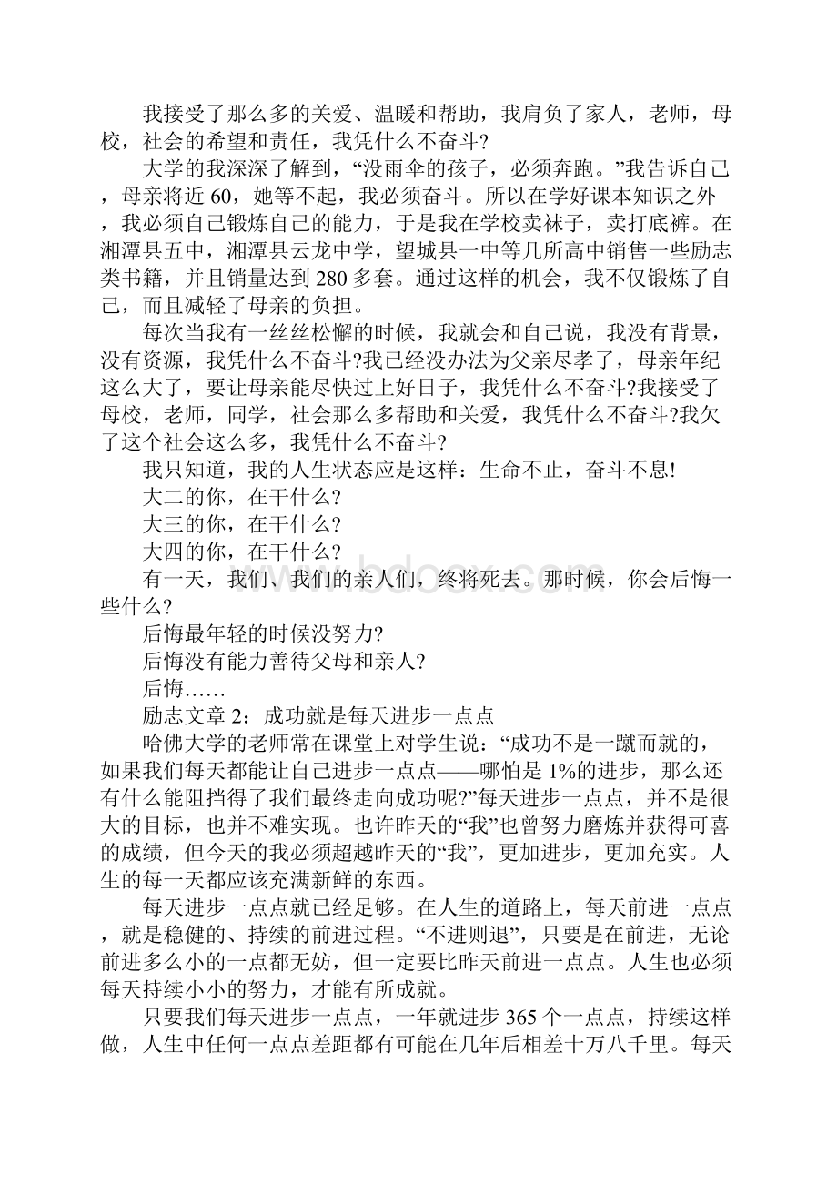 用来鼓舞员工的励志文章5篇.docx_第3页