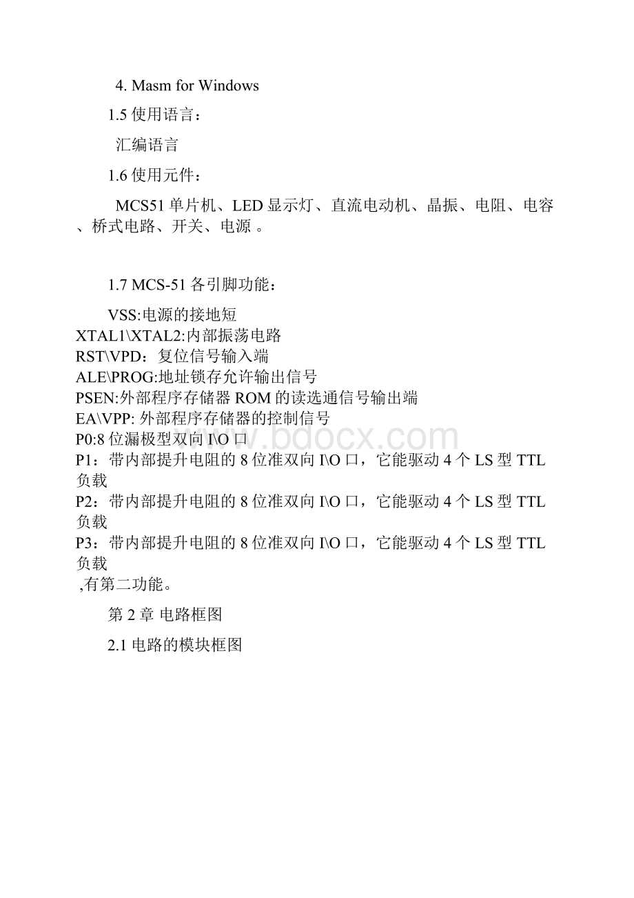 单片机课程设计单片机控制直流电机的转动.docx_第3页