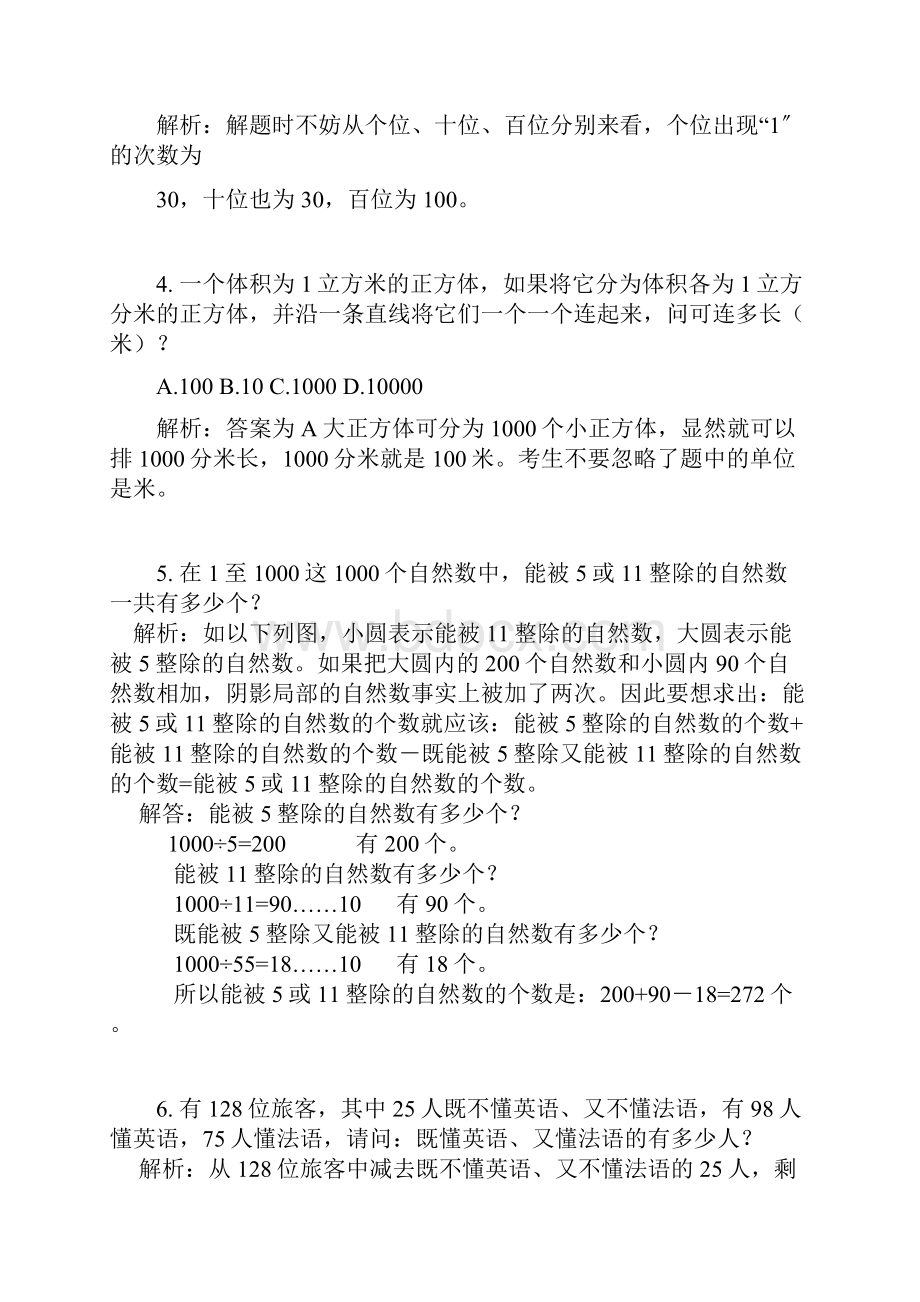 国家公务员考试行测数量关系题经典题库及答案共250题.docx_第2页