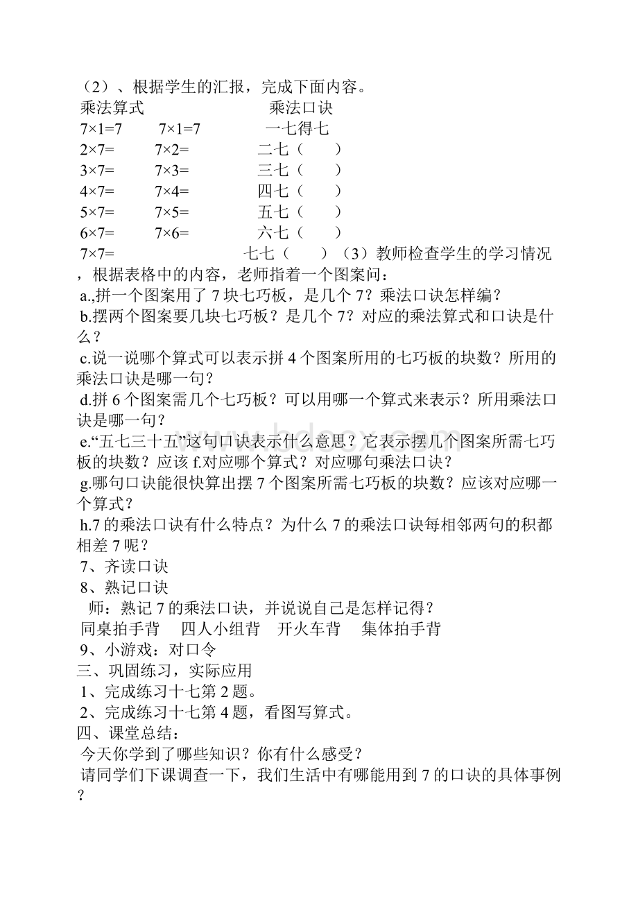 年新人教版二年级数学上册第六单元教案.docx_第3页