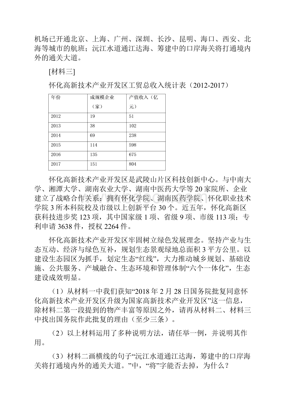 中考语文复习非连续性文本阅读专项练习题含答案.docx_第2页