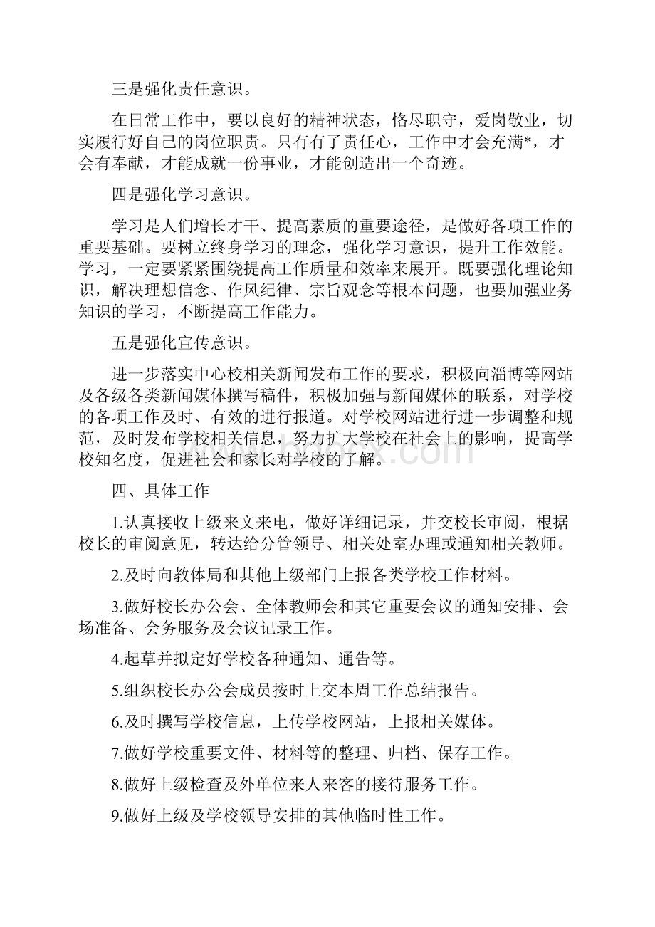 学校办公室主任工作计划五篇.docx_第2页