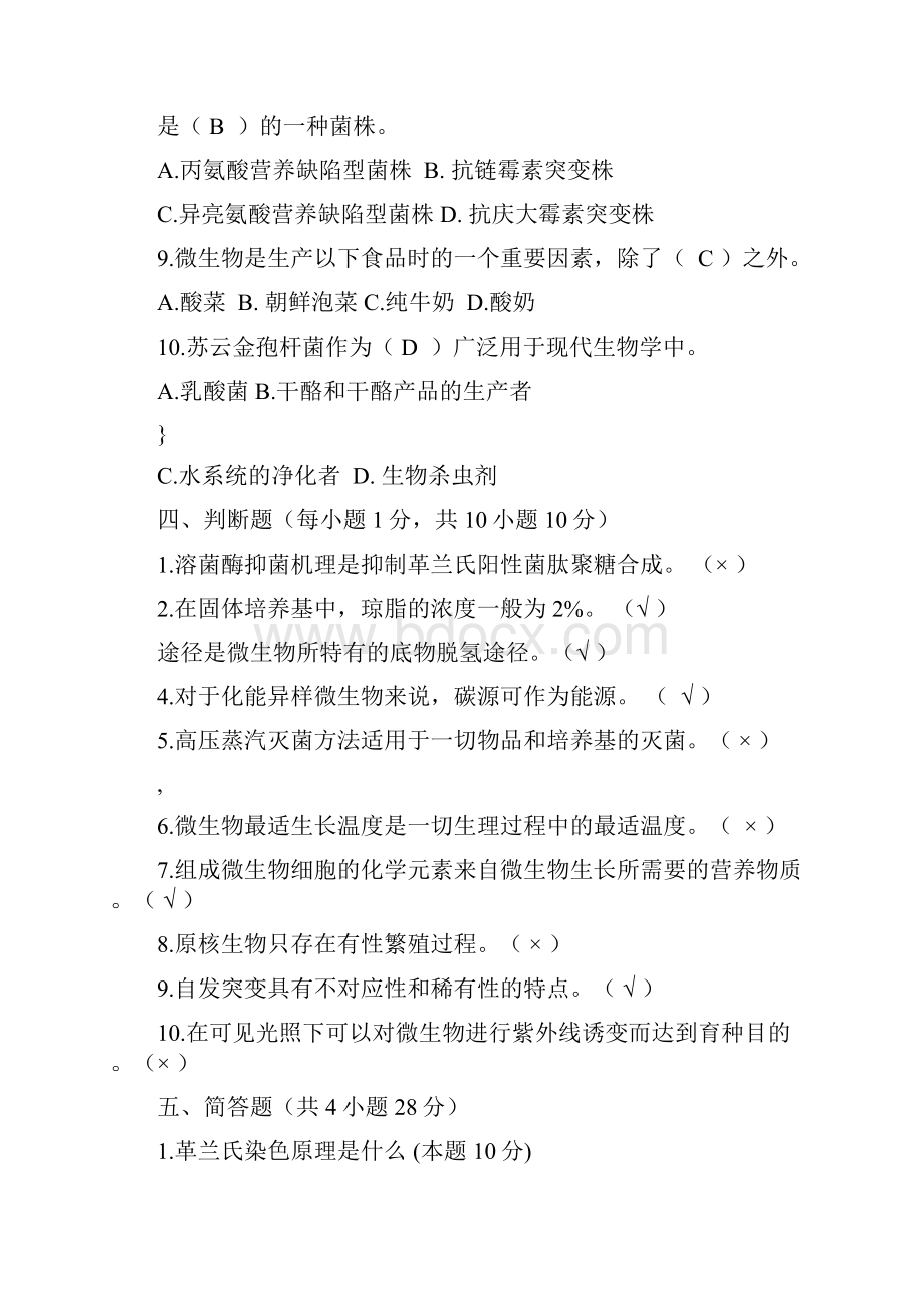 微生物学教程期末考试试题.docx_第3页