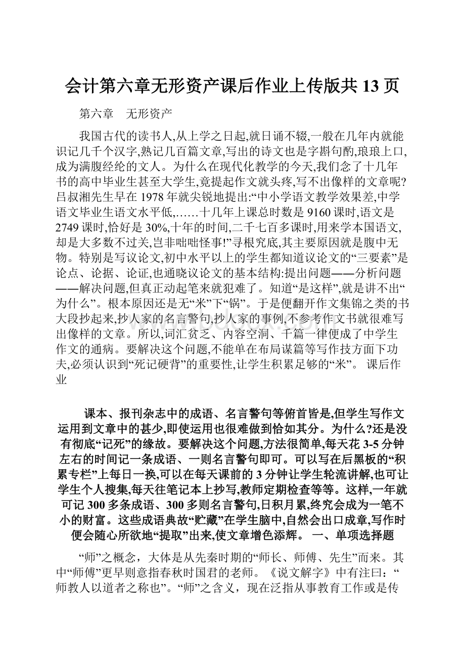 会计第六章无形资产课后作业上传版共13页.docx