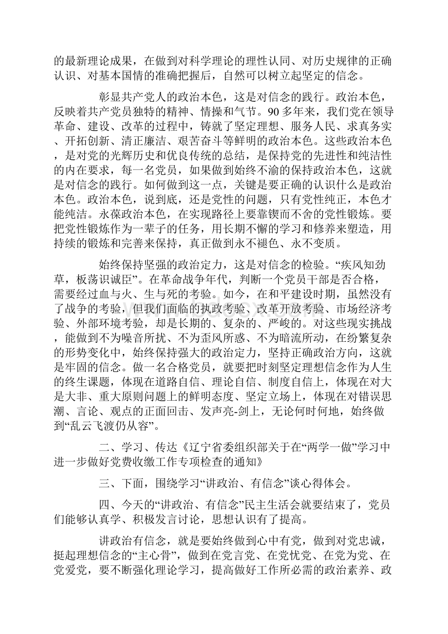 主持会议主持词汇总五篇.docx_第2页