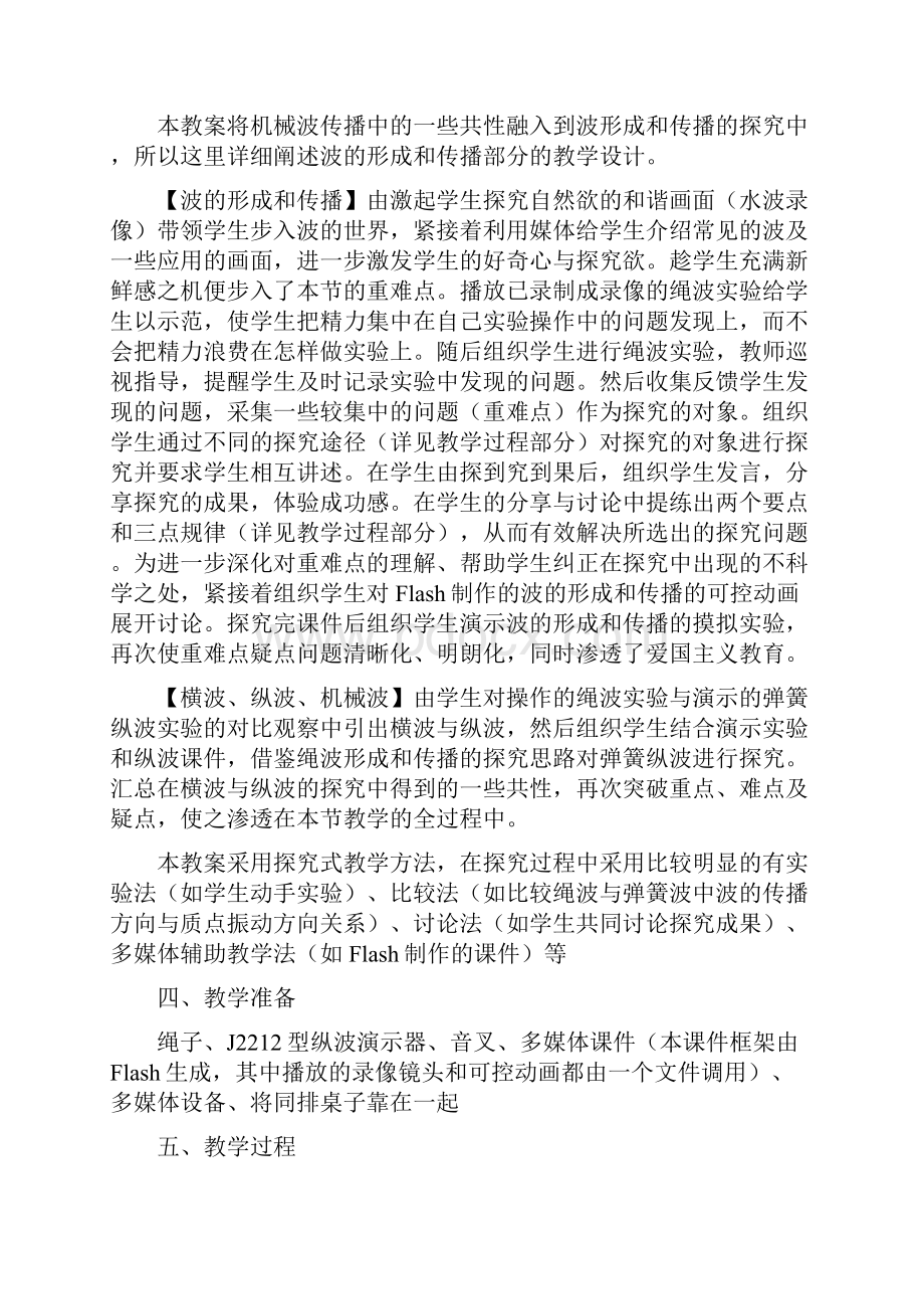 《波的形成与传播》优秀.docx_第3页