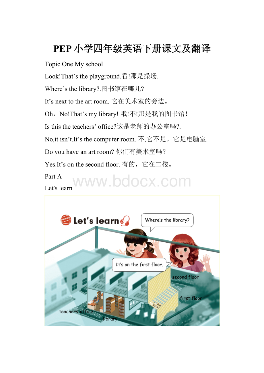 PEP小学四年级英语下册课文及翻译.docx_第1页