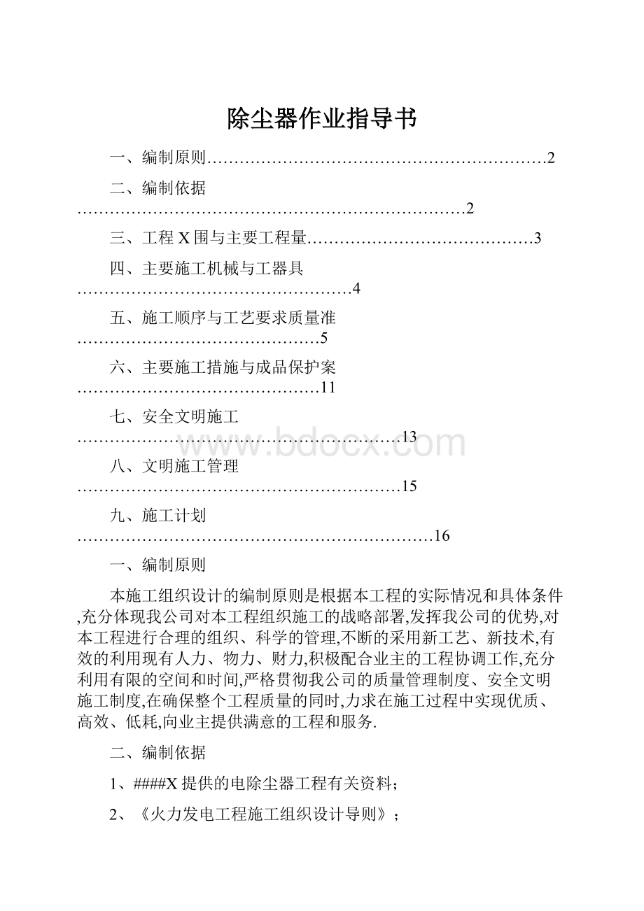 除尘器作业指导书.docx_第1页