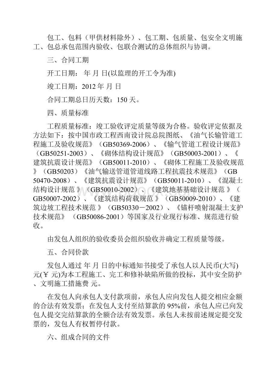 火村太和外围高压管线安全保护工程合同协议书.docx_第2页