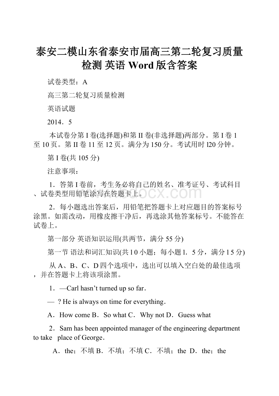 泰安二模山东省泰安市届高三第二轮复习质量检测 英语 Word版含答案.docx