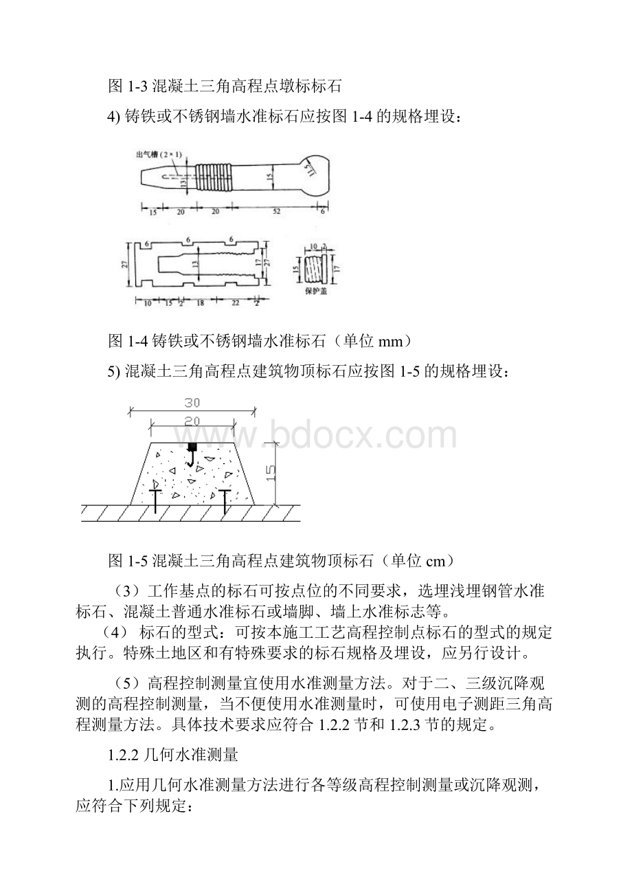 高程控制方案要点.docx_第3页