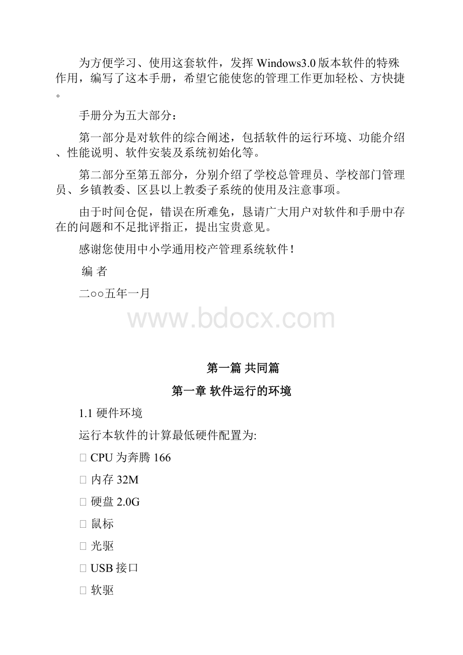 软件使用说明书30.docx_第2页