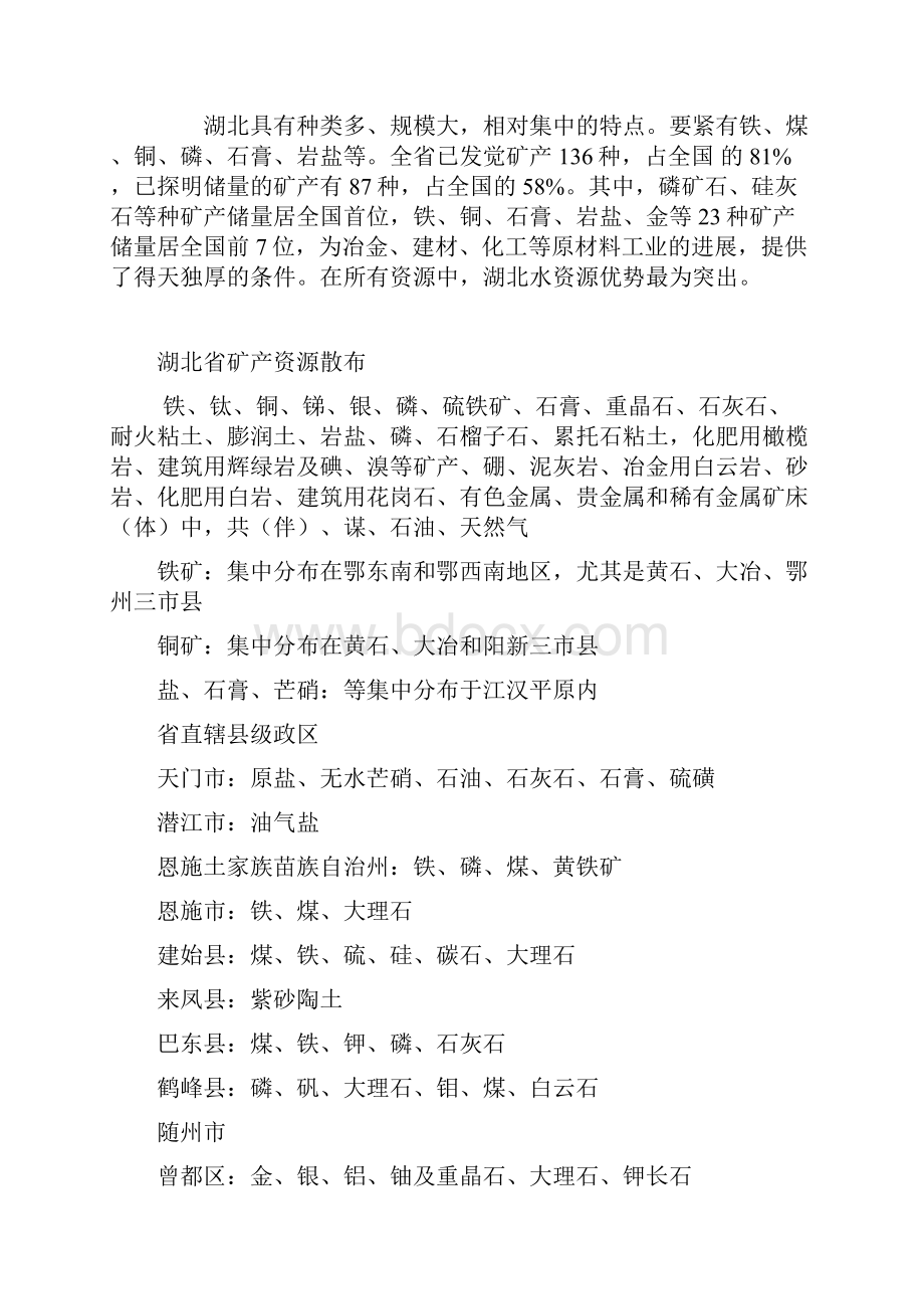 大悟县要紧矿产资源储量表.docx_第2页