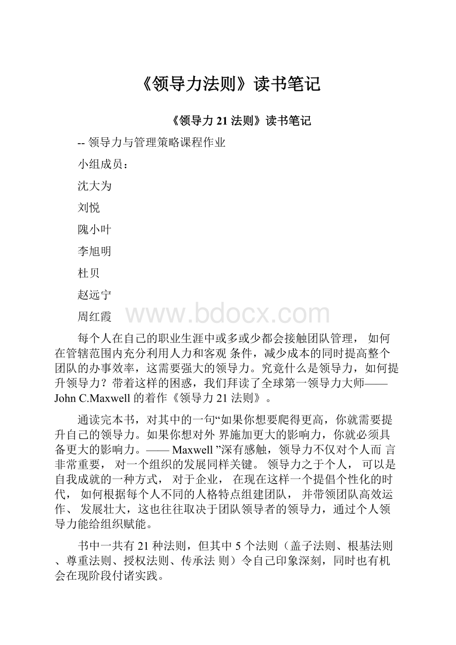 《领导力法则》读书笔记.docx_第1页