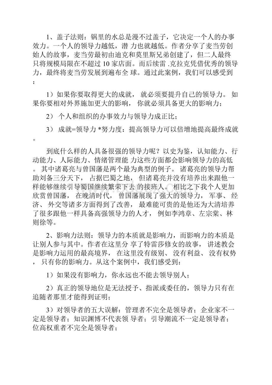 《领导力法则》读书笔记.docx_第2页