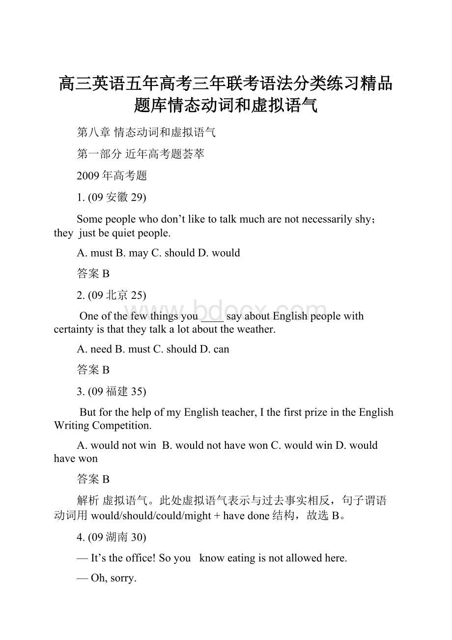 高三英语五年高考三年联考语法分类练习精品题库情态动词和虚拟语气.docx_第1页