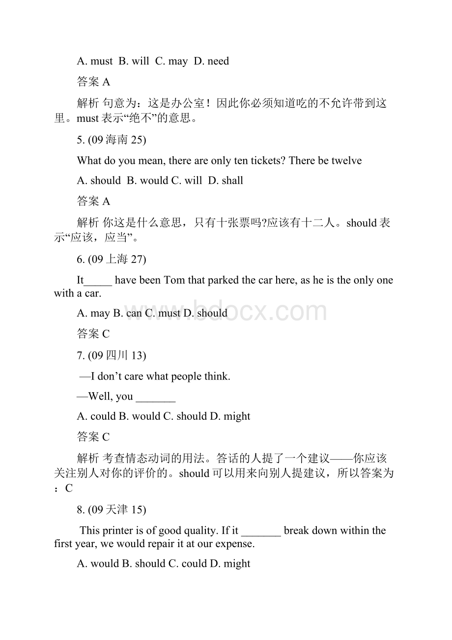 高三英语五年高考三年联考语法分类练习精品题库情态动词和虚拟语气.docx_第2页