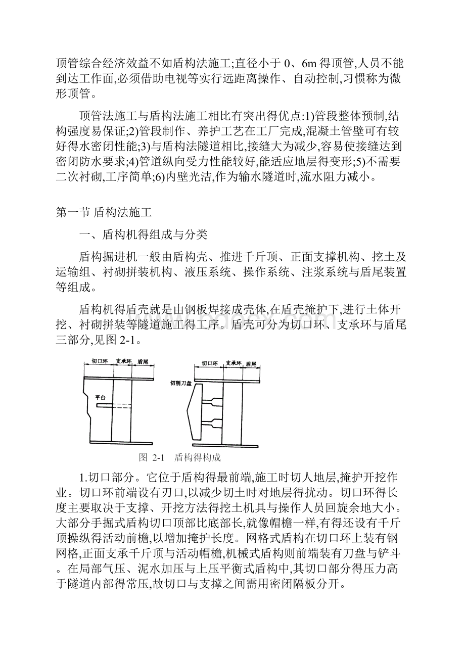 盾构法与顶管法.docx_第2页