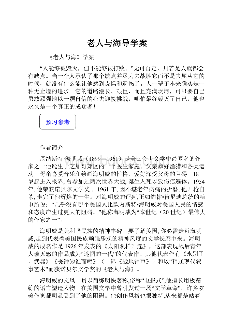 老人与海导学案.docx